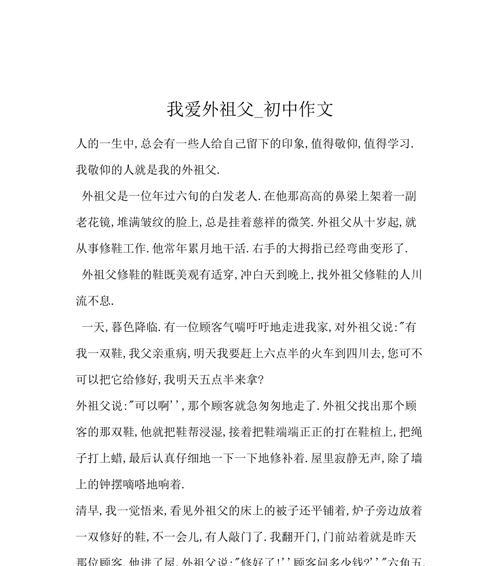 以我的爷爷为话题的作文怎么写（《我的爷爷——那个叱咤风云的老人》）