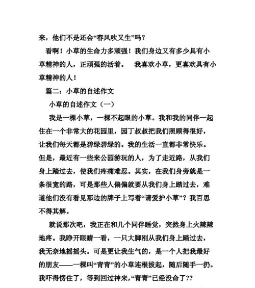 有关小草的作文题目怎么写（《草木有情》）