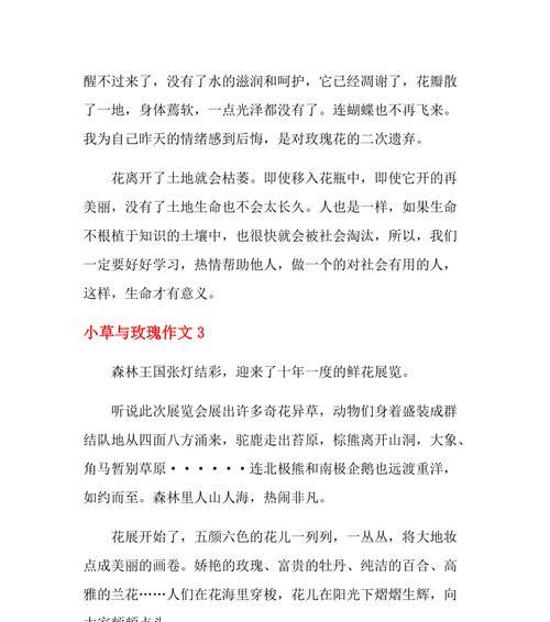 有关小草的作文题目怎么写（《草木有情》）