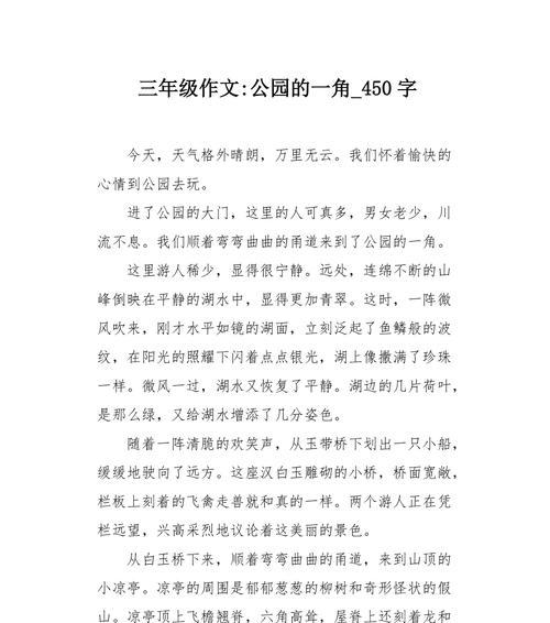 以美丽的公园为话题的作文怎么写（《品读自然的美好》）