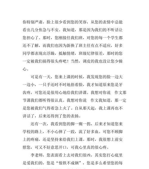 以我想对老师说为话题的作文怎么写（《一位老师的耐心与关爱》）