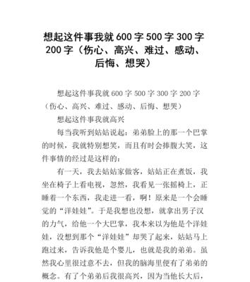 以最后悔的一件事为话题的作文怎么写（《我的最大遗憾：错过了真爱》）