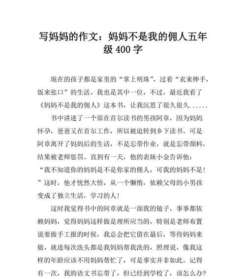 以我的妈妈为题目的作文怎么写（《我的妈妈——永远的支持者》）