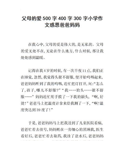 以父母的爱为话题的作文怎么写（《懂得感恩，永远有爱》）