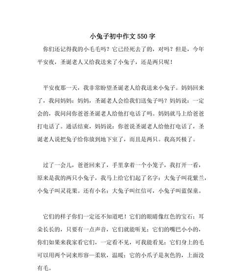 有关小兔子的作文怎么写（《爱与友谊的故事》）