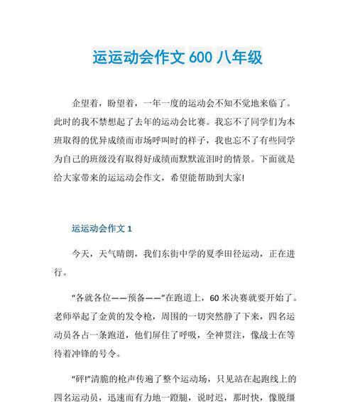 运动会的作文怎么写300字左右（《回忆2024特别的运动会》）