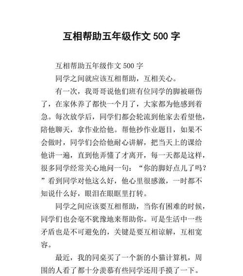 关于帮助的作文怎么写（《陌生人的善行让我明白了什么是真正的关爱》）