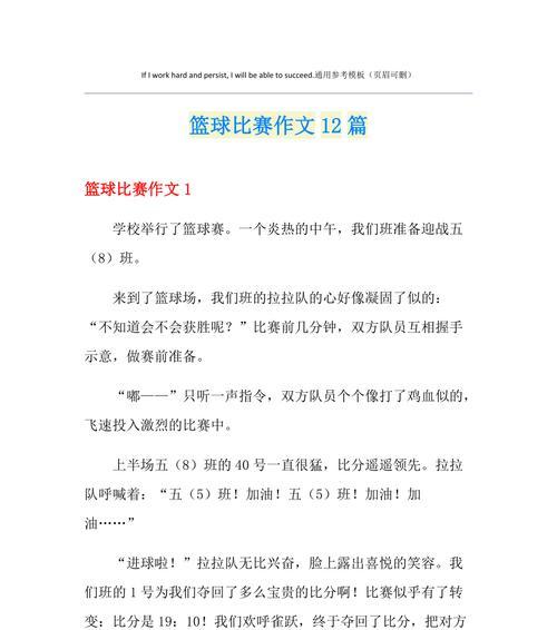 以篮球为话题的作文怎么写好（《运球天才》）
