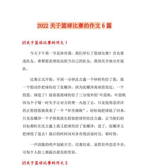 以篮球为话题的作文怎么写好（《运球天才》）