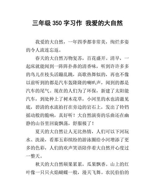 感受自然的作文怎么写?（《与自然融合，感受美的力量》）