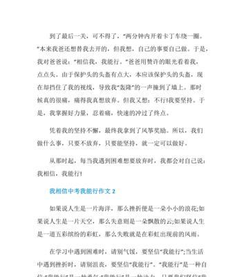我能行的作文怎么写四百字左右（《文明上网，我能行》）