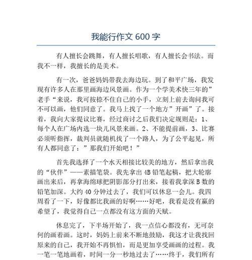 我能行的作文怎么写四百字左右（《文明上网，我能行》）