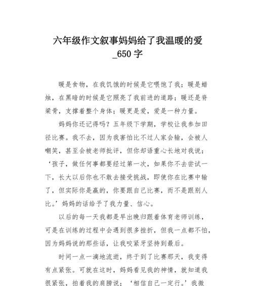 以爱的故事为主题的作文怎么写（《爱的力量》）