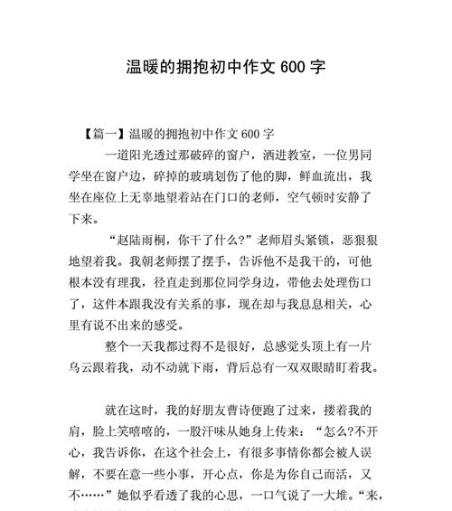 以拥抱为话题的作文600字要求（《一场意外，一份真情》）
