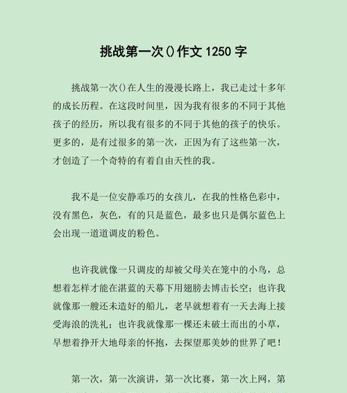 有关第一次的作文小学300字怎么写（《我的第一次冰淇淋之旅》）