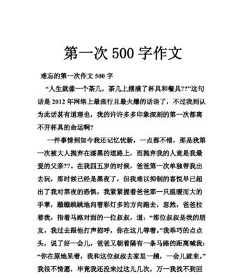 有关第一次的作文小学300字怎么写（《我的第一次冰淇淋之旅》）