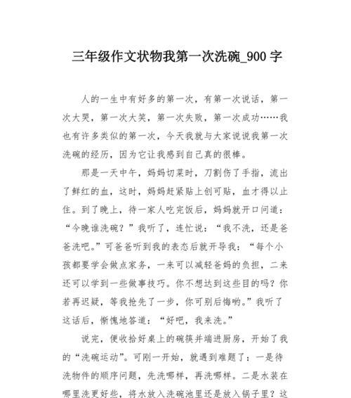 有关第一次的作文小学300字怎么写（《我的第一次冰淇淋之旅》）