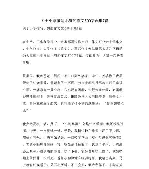 有关小狗的作文怎么写（《小狗的三年级生活》）