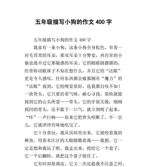 有关小狗的作文怎么写（《小狗的三年级生活》）