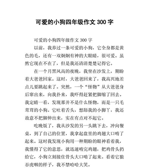 有关小狗的作文怎么写（《小狗的三年级生活》）