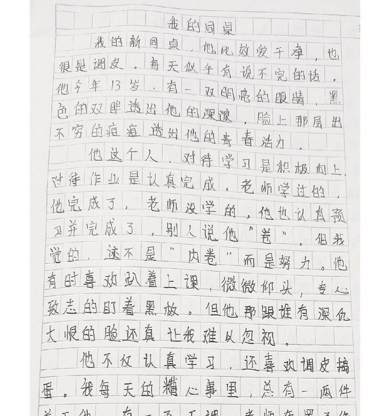 以我的同学为话题的作文题目怎么写（《我的同学》）