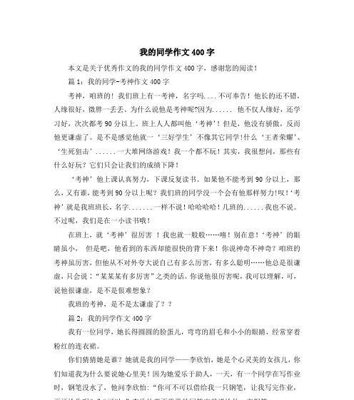 以我的同学为话题的作文题目怎么写（《我的同学》）