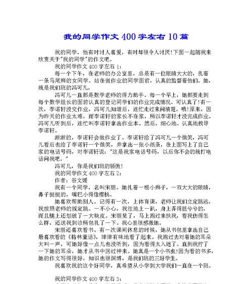 以我的同学为话题的作文题目怎么写（《我的同学》）