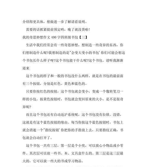 以我的书包为话题的作文怎么写（《我的书包——一个珍藏初一记忆的角落》）