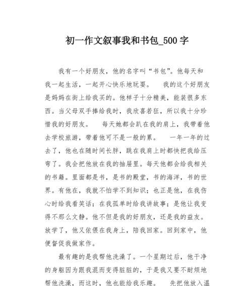 以我的书包为话题的作文怎么写（《我的书包——一个珍藏初一记忆的角落》）