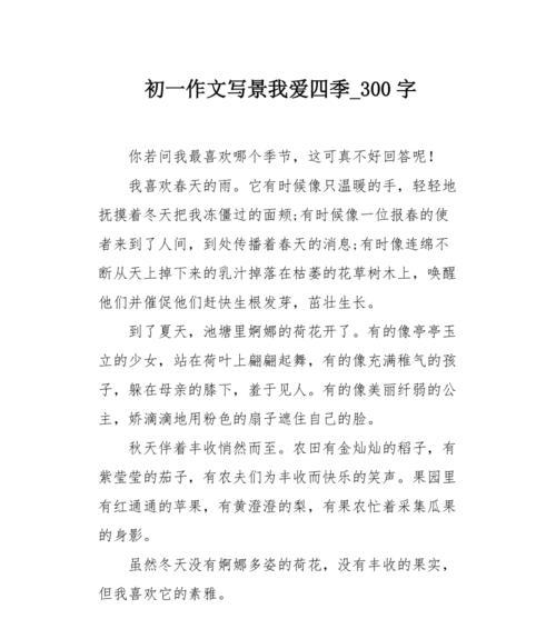 我喜欢季节的作文300字（《夏日快乐》）