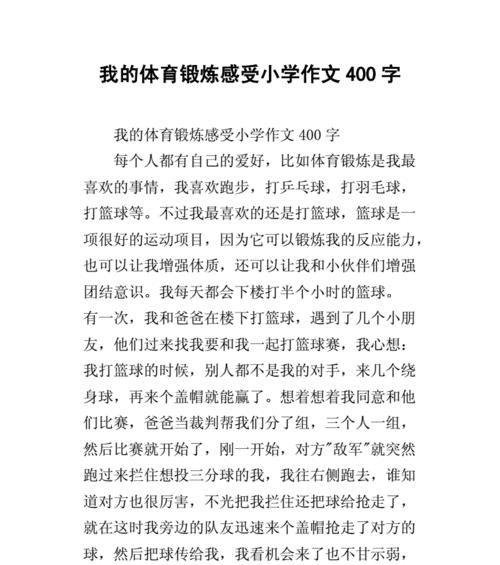以运动为话题的作文怎么写（《运动会上的小学生们》）