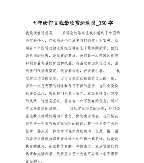 以运动为话题的作文怎么写（《运动会上的小学生们》）