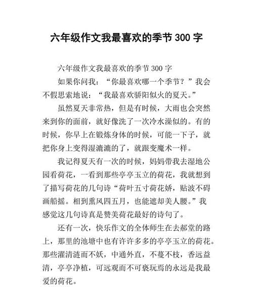 有关我最喜欢的季节的作文三年级（《我最喜欢的季节》）