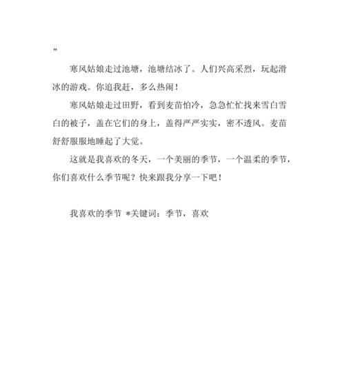 有关我最喜欢的季节的作文三年级（《我最喜欢的季节》）
