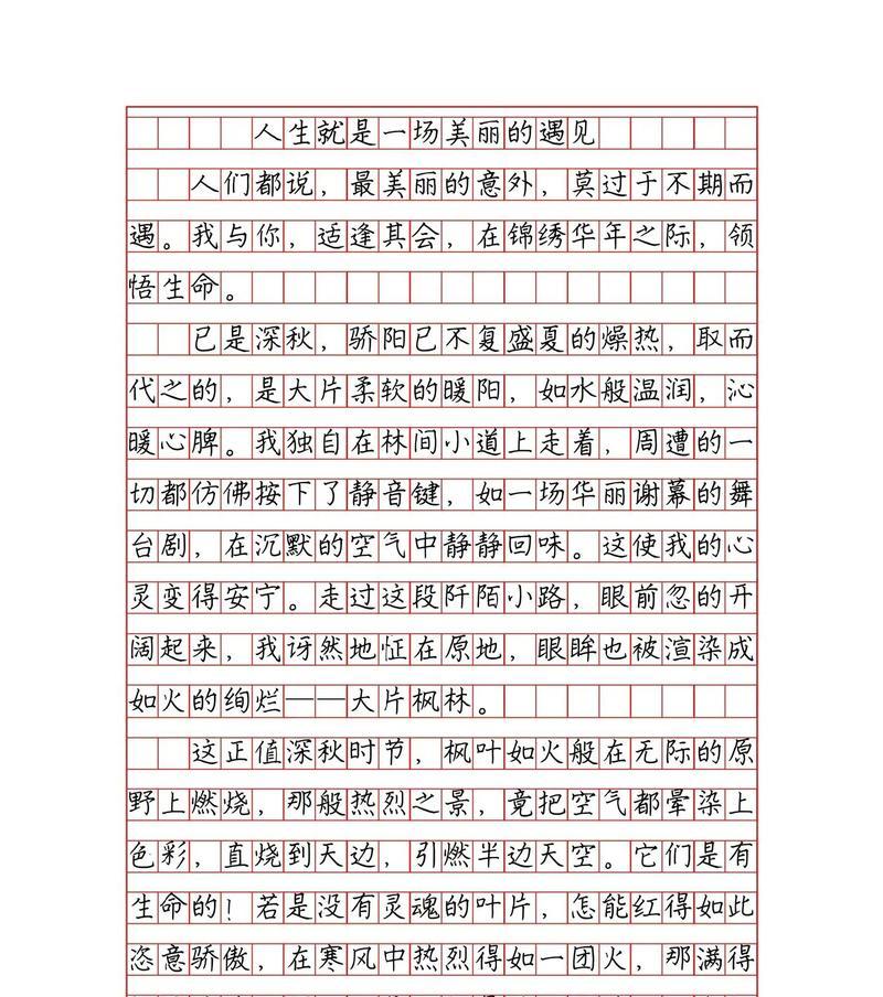 以最美为话题的作文怎么写（《那一片最美的风景》）