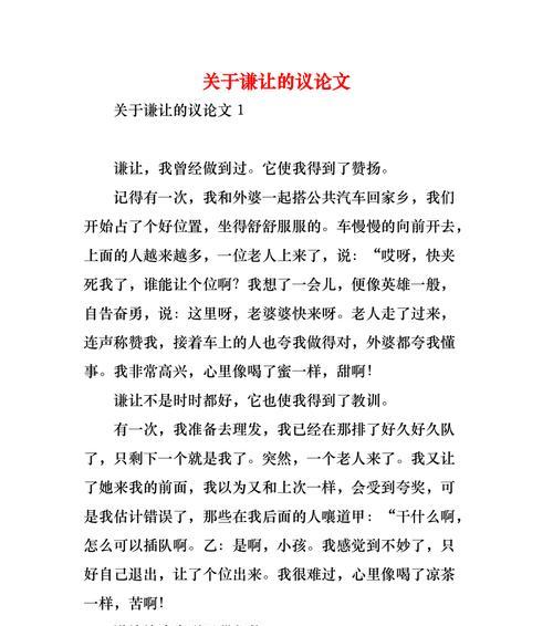 以谦虚为话题的作文题目怎么取（《谦虚是一种美德——一个谦虚的人的成长故事》）