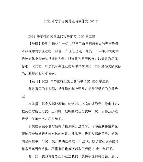 以谦虚为话题的作文题目怎么取（《谦虚是一种美德——一个谦虚的人的成长故事》）