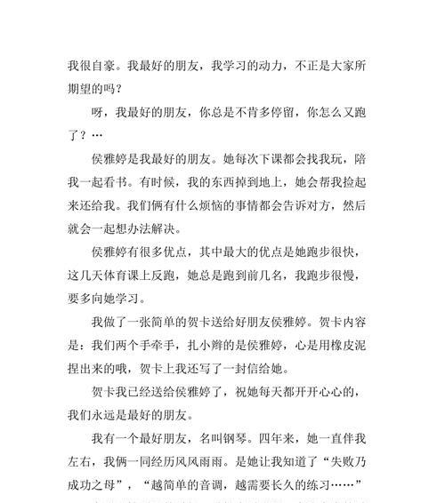 以朋友为题的作文怎么写（《有你真好》）