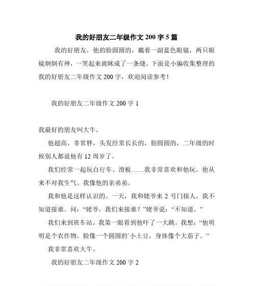 以朋友为题的作文怎么写（《有你真好》）