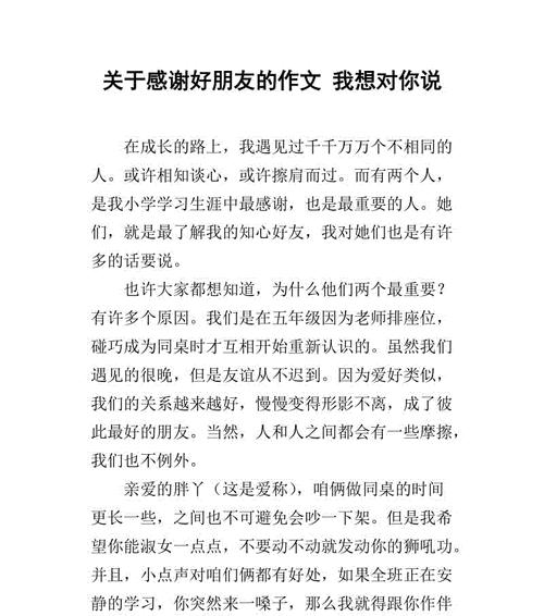 以朋友为题的作文怎么写（《有你真好》）