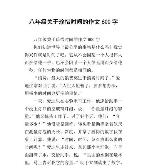 有关珍惜时间的作文（《珍惜时间，珍惜生命》）