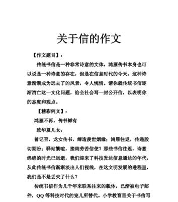 以书信形式的作文怎么写（《书信》）
