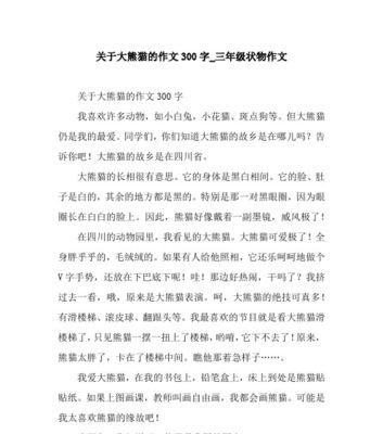 有关熊猫的作文怎么写（《追寻小熊猫的足迹》）