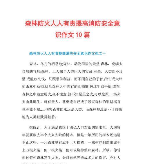 以森林防火为主题的作文怎么写（《在清明时节，防火第一》）