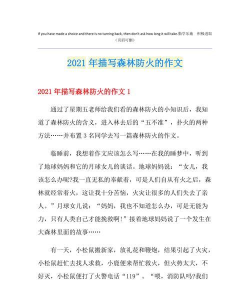 以森林防火为主题的作文怎么写（《在清明时节，防火第一》）
