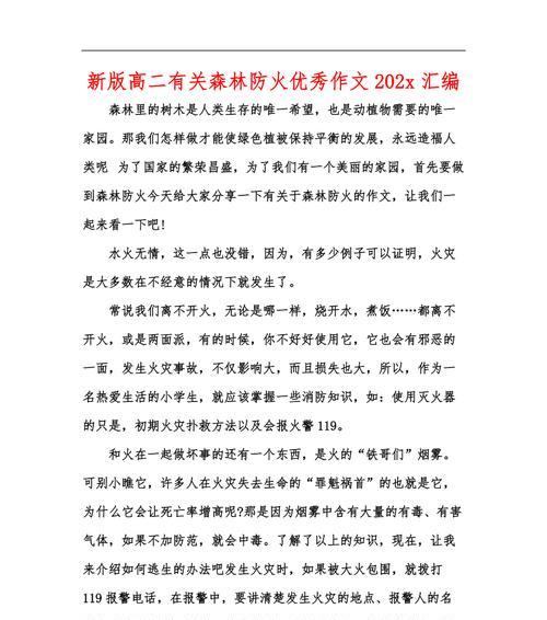 以森林防火为主题的作文怎么写（《在清明时节，防火第一》）