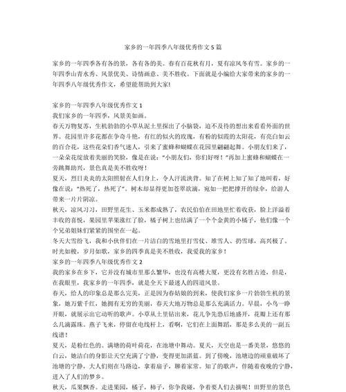 我喜欢的季节400字作文（《FourSeasonsCompanion》）