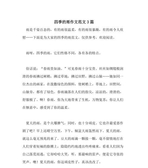 我喜欢的季节400字作文（《FourSeasonsCompanion》）
