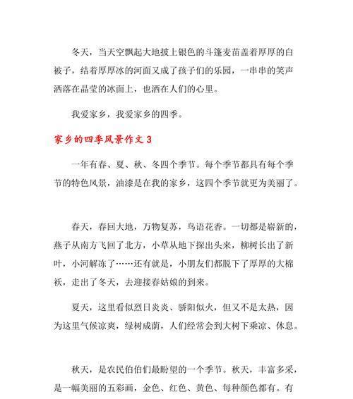 我喜欢的季节400字作文（《FourSeasonsCompanion》）