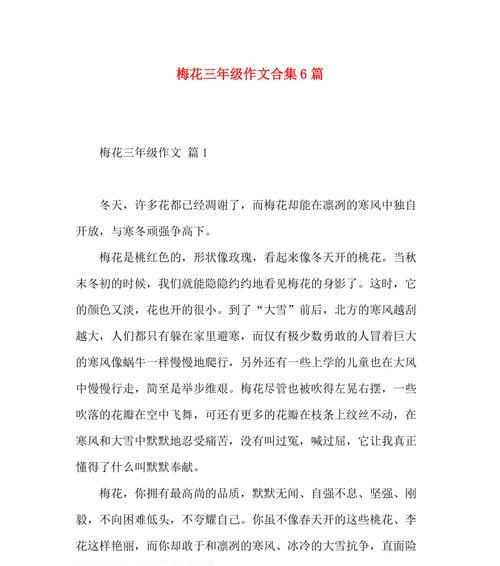 以梅花为题的作文300个字（《梅花》）